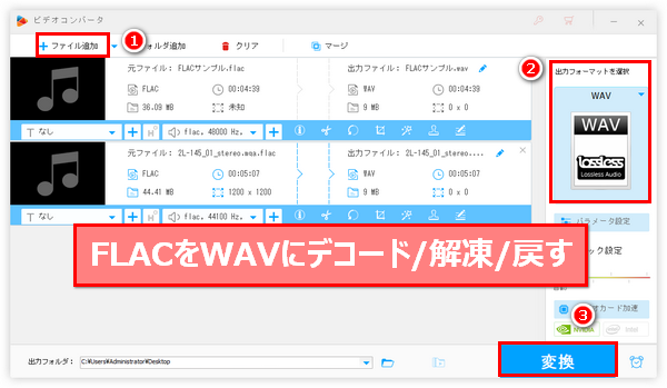 FLACデコード