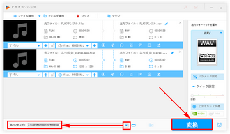 FLACデコード 変換