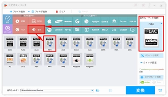 FLACを320kbps高音質MP3に変換 出力形式選択