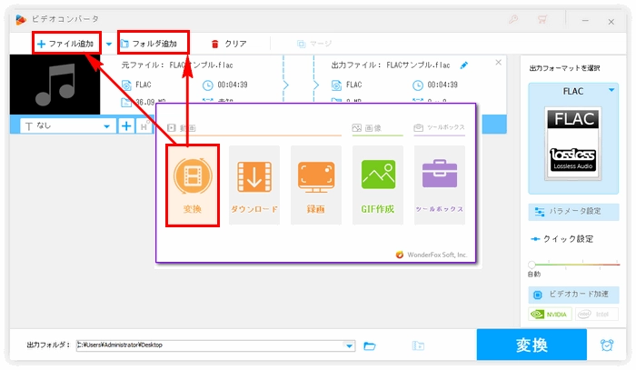 FLACを320kbps高音質MP3に変換 ファイル追加