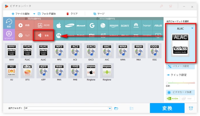 出力フォーマットでALACを選択