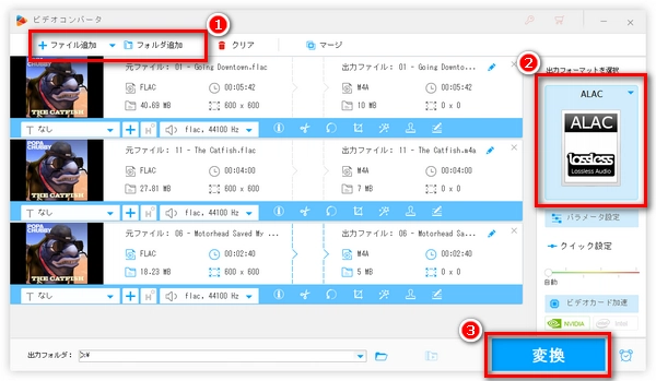 FLAC ALAC変換ソフト