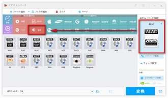出力フォーマットでALACを選択
