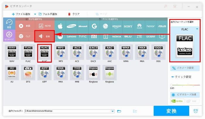 FLAC→Apple Lossless変換 出力形式選択