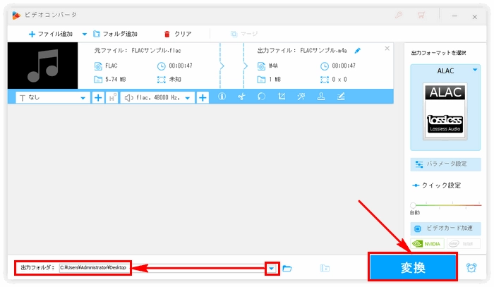 WindowsでFLACをApple Losslessに変換