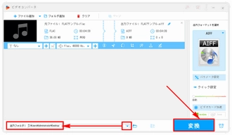 FLACをiPadで再生可能な形式に変換 FLAC形式変換