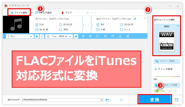 FLAC iTunes変換フリーソフト