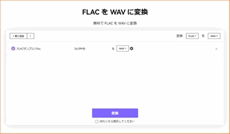 FLAC iTunes変換フリーサイト