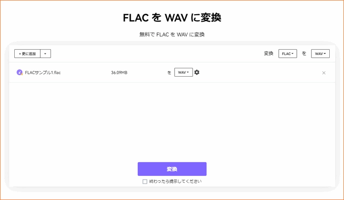 FLAC iTunes変換フリーサイト