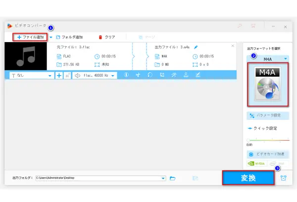 FLACをM4Aに変換する