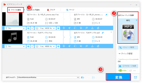 FLAC MP3変換フリーソフトおすすめ