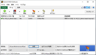 FLAC MP3変換フリーソフトおすすめ Switch