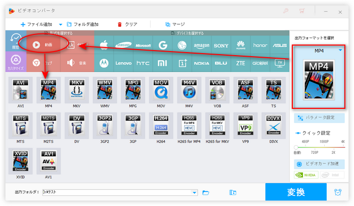 出力フォーマットをMP4に指定する