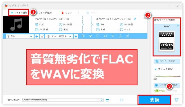 FLAC WAV変換フリーソフト