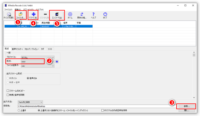 FLAC WAV変換フリーソフト XMedia