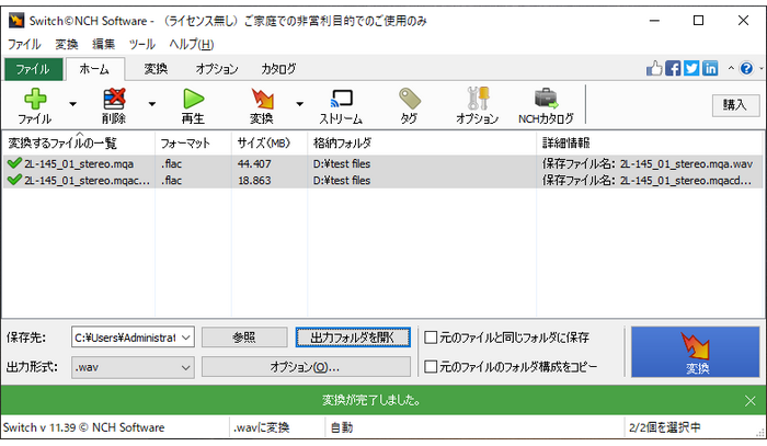 FLAC WAV変換フリーソフト Switch