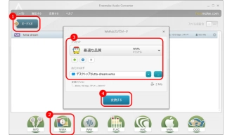 FLACをWMAに変換する方法２．Freemake Audio Converter
