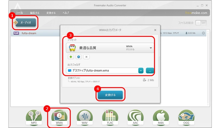 FLACをWMAに変換する方法２．Freemake Audio Converter 