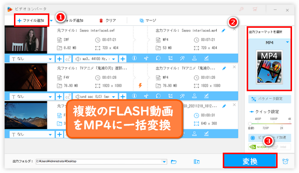 flash mp4 変換ソフト