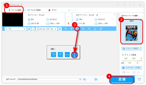 動画を上下反転させる