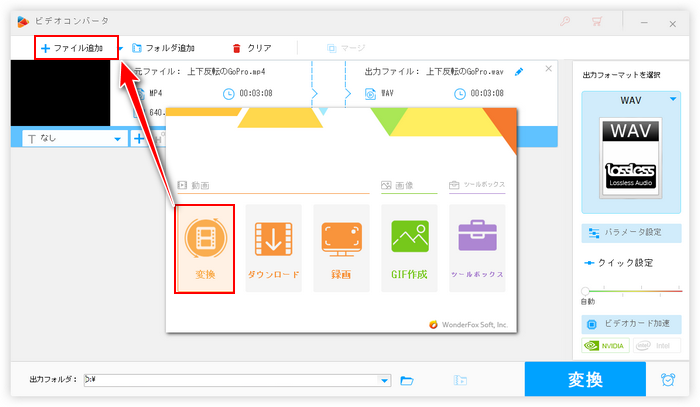 GoPro動画上下反転 ファイル追加