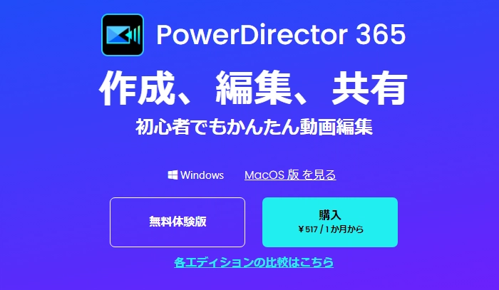 動画反転アプリ－PowerDirector（Windows＆Mac）