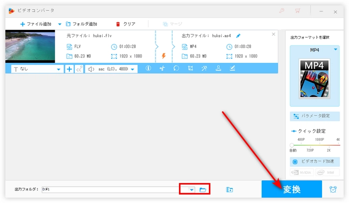 ステップ３．変換したFLVファイルを書き出す