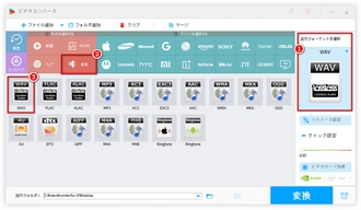 出力形式としてWAVを選択