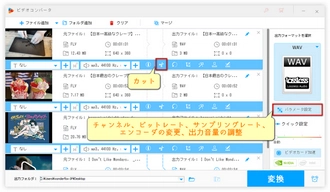 FLVをWAVに変換しながら編集