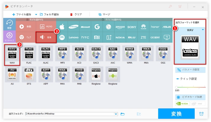 出力形式としてWAVを選択