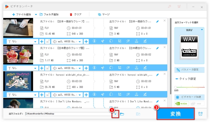 FLVをWAVに変換