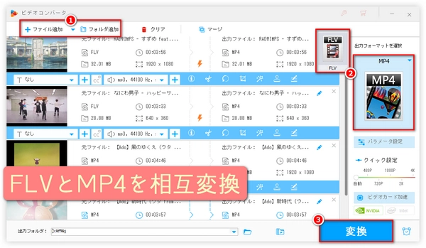 FLVとMP4の違いを回避するためにFLVとMP4を相互変換