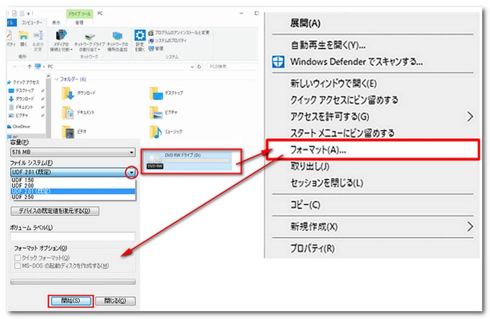 DVDをフォーマット化するにはどうすればいいですか？