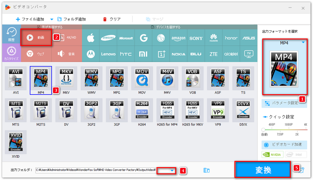 出力形式を選択して、3GPをMP4に変換する