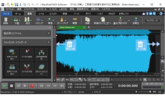 AAC編集フリーソフト３．WavePad音声編集ソフト