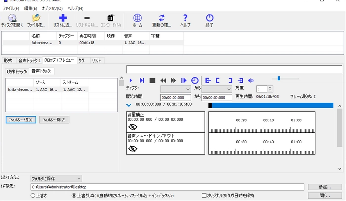 AAC編集フリーソフト４．XMedia Recode