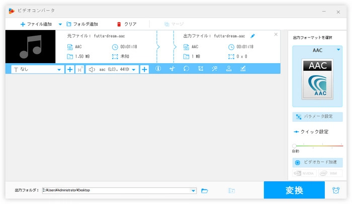 AAC編集フリーソフト１．Free HD Video Converter Factory