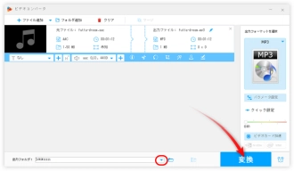 フリーソフトでAACをMP3に変換