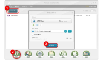 AAC MP3変換フリーソフト２．Freemake Audio Converter