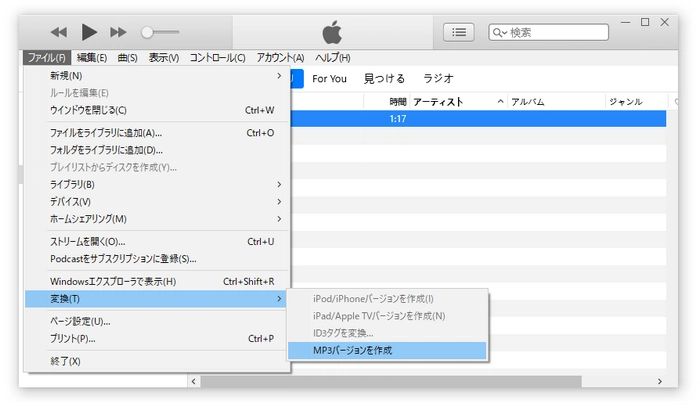 AAC MP3変換フリーソフト３．iTunes