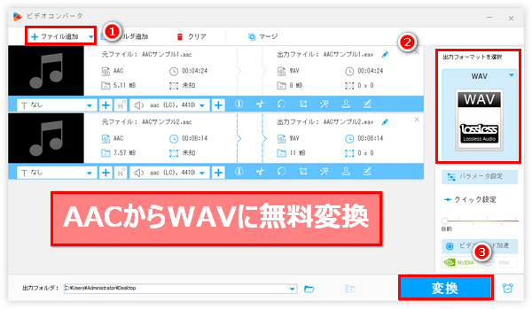 AAC WAV変換フリーソフト