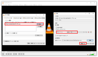 AAC WAV変換フリーソフトVLC