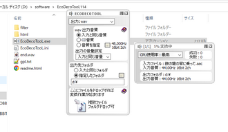 AAC WAV変換フリーソフトEcoDecoTooL