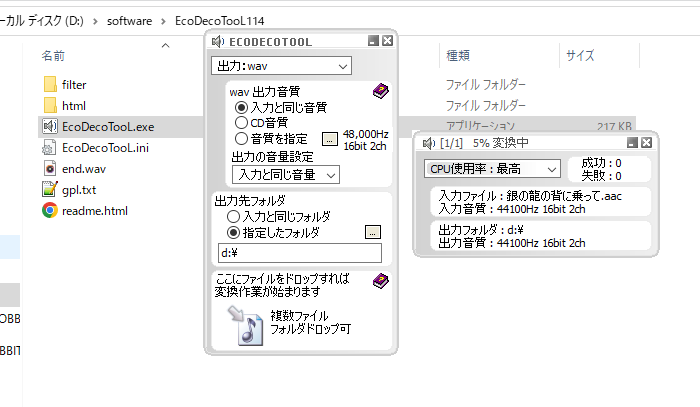 AAC WAV変換フリーソフトEcoDecoTooL