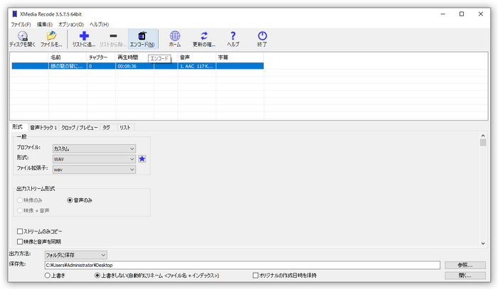 AAC WAV変換フリーソフトXMedia