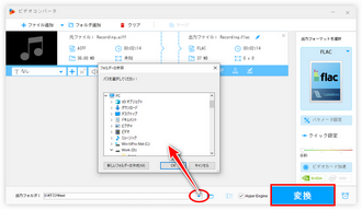 AIFFファイルを変換