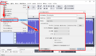 AudacityでAIFFを変換