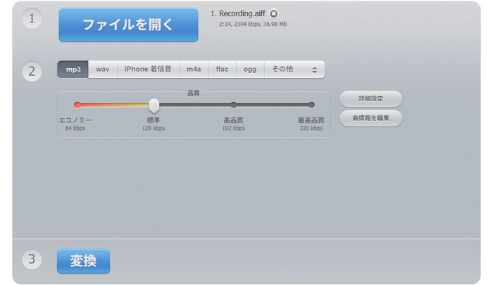 Online Audio ConverterでAIFFを変換