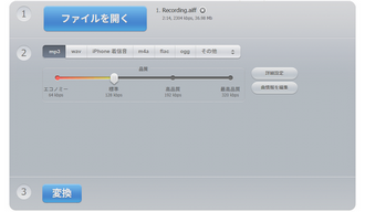 Online Audio ConverterでAIFFを変換
