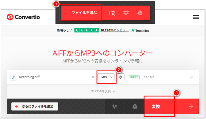 ConvertioでAIFFを変換